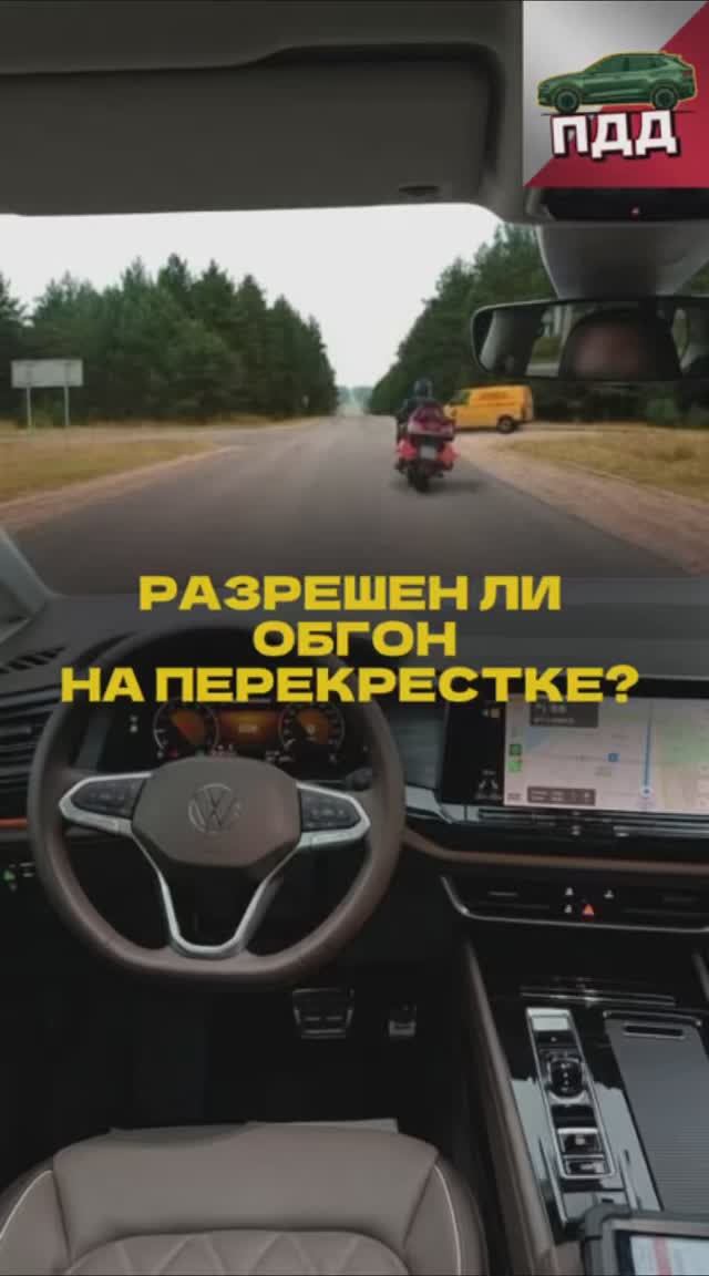 Разрешен ли обгон?