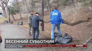 Генеральная уборка: как прошёл субботник? Новости. 27/04/2026. GuberniaTV