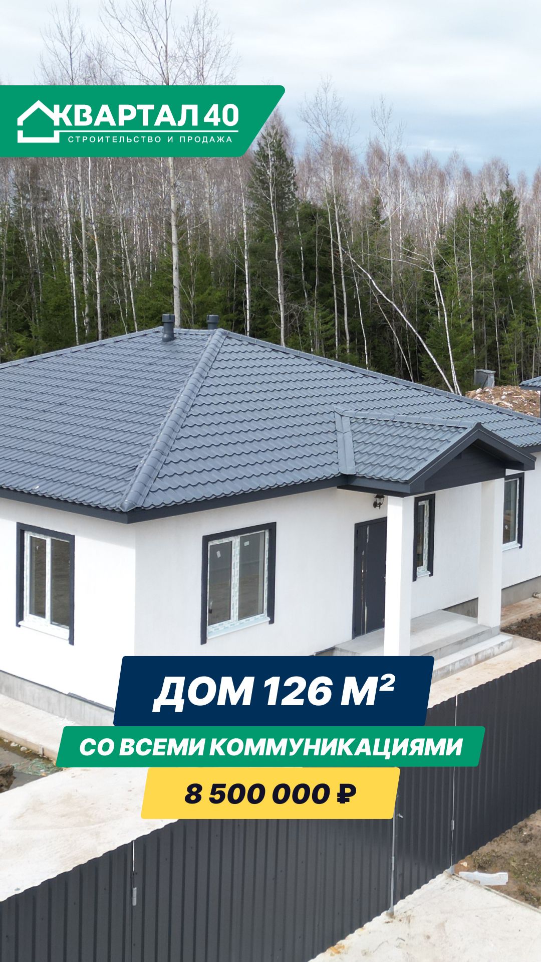 Обзор дома 126 м² от застройщика в деревне Рязанцево! #дом #домподключ #загородныйдом #обзордома