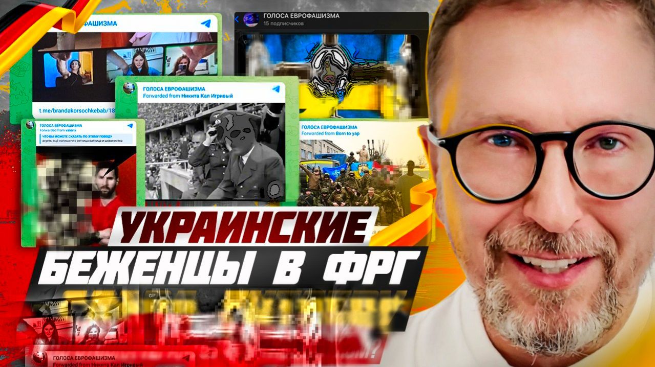 Шарий:  Украинские беженцы в ФРГ