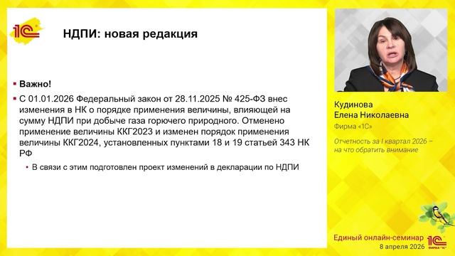 Отчетность за 1 квартал 2026 - на что обратить внимание.