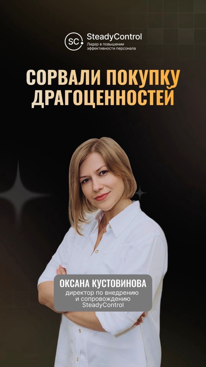 СОРВАЛИ покупку ДРАГОЦЕННОСТЕЙ