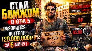 КАК ПОДНЯТЬСЯ С НУЛЯ В ГТА 5 РП? ПУТЬ БОМЖА НА РМРП 🚗