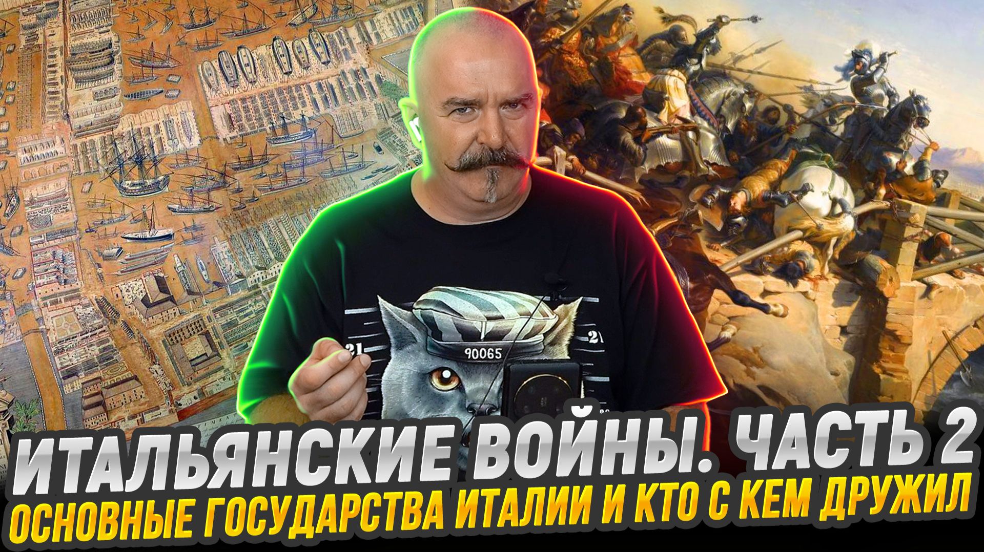 Основные государства Италии. Кто и с кем дружил   Итальянский войны. Часть 2