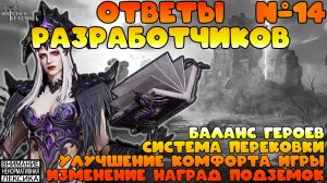 🔴 Ответы Разработчиков #14 || Watcher of Realms || 18+