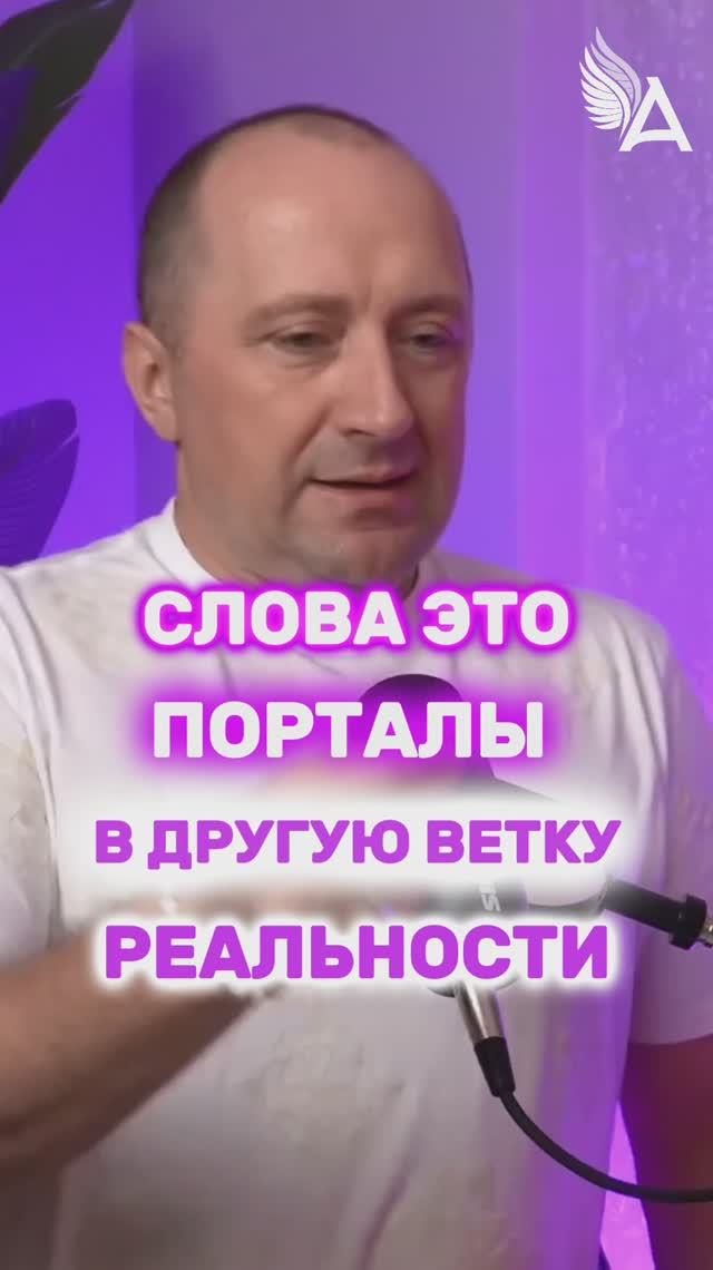 Слова это порталы в другую ветку реальности  МихаилАгеев