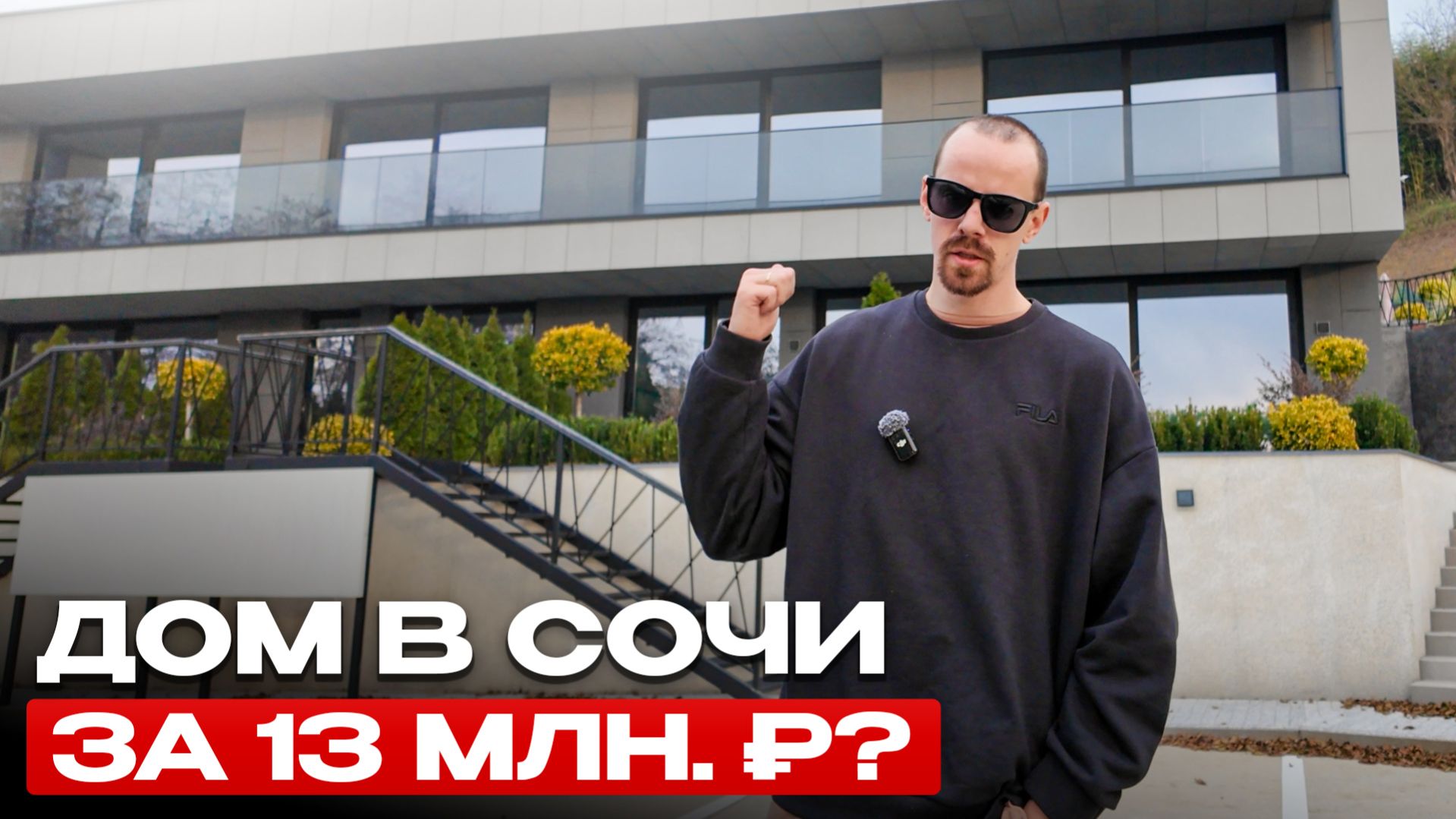 Почему эти дома в Сочи стоят ДЕШЕВЛЕ квартиры в Москве?