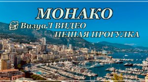 Монако. Суперкары 2 часа 🏎️ Дорогие автомобили | Часть 2