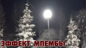 Эффект Мпембы