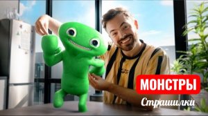 Джамбо Джош в Реальной жизни. Страшилки.