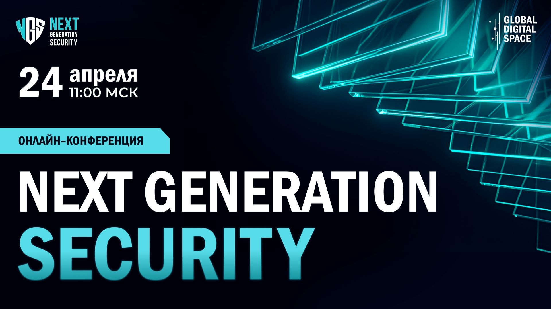 2026-04-24. Next Generation Security 2026