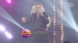 Михаил Муромов и балет «Элит S» - Яблоки на снегу