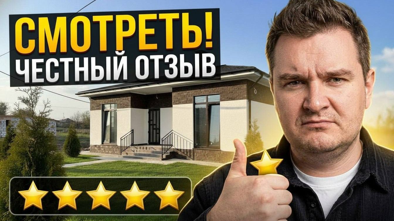 Обзор домов 100м2 у черного моря и виноградников