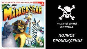 Мадагаскар - Полное Прохождение