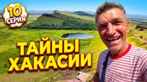 ХАКАСИЯ 🌏 СУНДУКИ 2025: что поесть, где туалеты и сколько стоит обед в Жемчужном 🍲/#10
