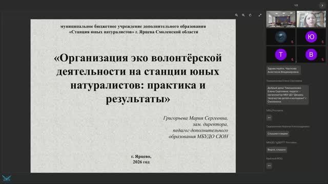 Опыт организации волонтерской и добровольческой деятельности в в рамках реализации дополнительных ОП