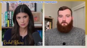 Рэйчел Блевинс - Роберт Инлакеш: Для завершения войны с Ираном Израиль должен быть «сразгромлен»