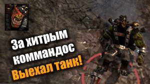 Он просто хотел быть хитрым...: Dawn of War 2: Elite Mod