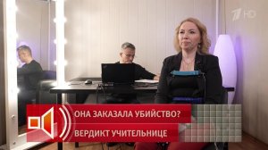 Учительница, заказавшая убийство своего бывшего, прошла проверку на полиграфе