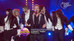 Сергей Рогожин и балет «Тодес» - Ревность