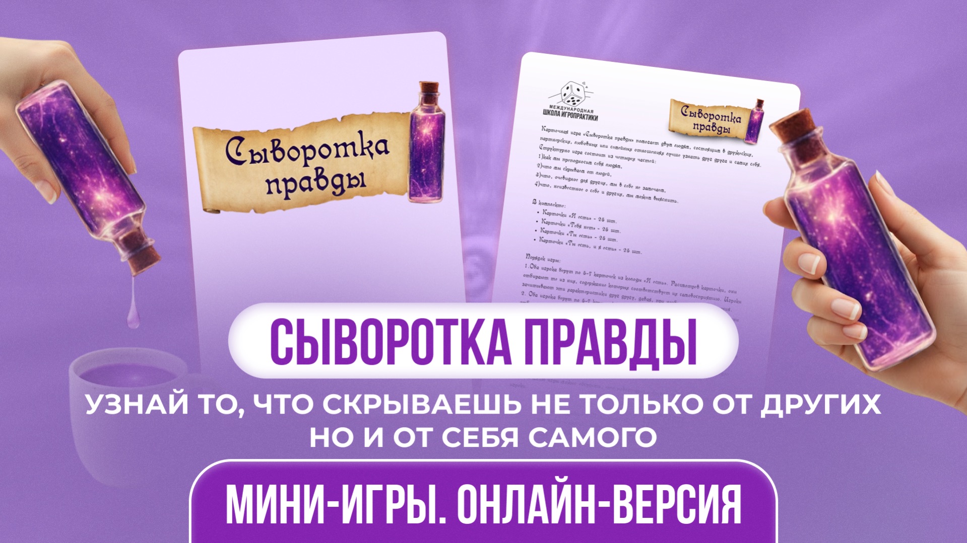 Узнай то, что скрываешь не только от других, но и от себя самого