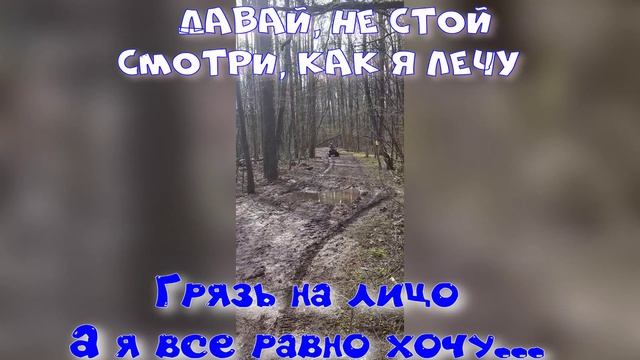 Давай не стой