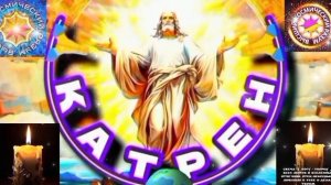 27.04.26 Катрен №27“Сопротивление людей бесполезно! Эволюция – это Канон Пространства!” Отец Абсолют