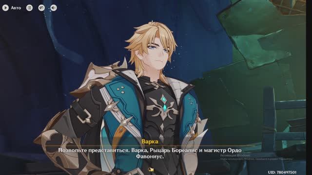 Genshin Impact Глава 3 Скрытое в тени