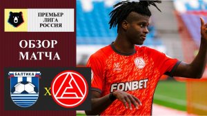 Балтика - Акрон обзор матча