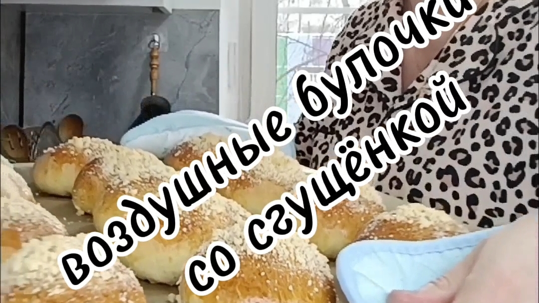 самые воздушные булочки со сгущёнкой