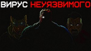 ВИРУС ВО ВСЕЛЕННОЙ НЕУЯЗВИМОГО... | Сюжет Invincible Analog Horror