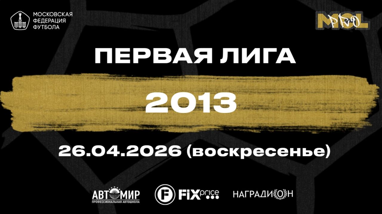 Джуниор - Авангард красные (Первая лига, Б 2013)
