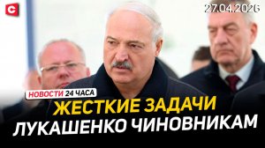 Рабочая поездка Лукашенко | Серьезный кризис в Польше | Разработки Беларуси и России | Новости 27.04