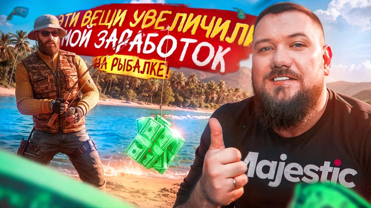 ОДЕЖДА ЗА ДОСТИЖЕНИЯ ДЛЯ РЫБАЛКИ Majestic RP : ГАЙД, ЗАРАБОТОК И КАК БЫСТРО ЕЁ ПОЛУЧИТЬ!