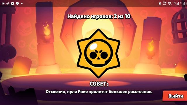 Brawl Stars