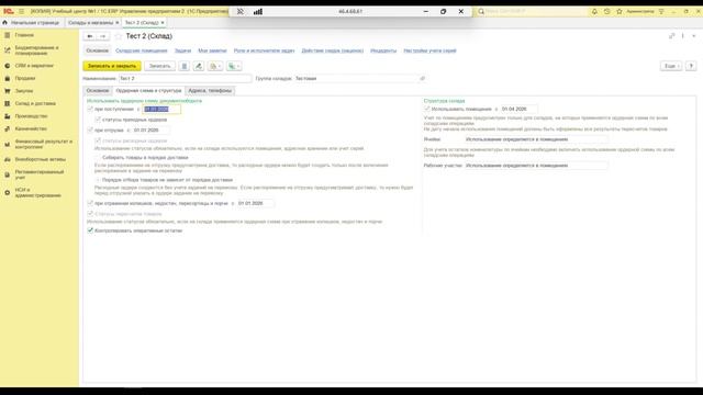 Ордерная схема документооборота в 1C:ERP. Настройки и особенности