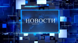 НОВОСТИ — выпуск от 27.04.2026