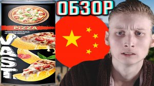 КАКОЙ-ТО БРЕДОВЫЙ ВКУС ОРЕГАНО!ЧИПСЫ VAST PIZZA!КАРТОФЕЛЬНЫЕ СНЕКИ С ПИЦЦОЙ!ОБЗОР ВАСТ ИЗ КИТАЯ!