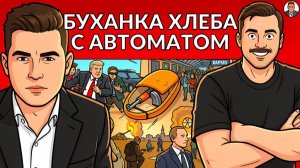 Покушение на Трампа! Каждый день кто то стреляет в городах Украины. Король на поклоне у Трампа