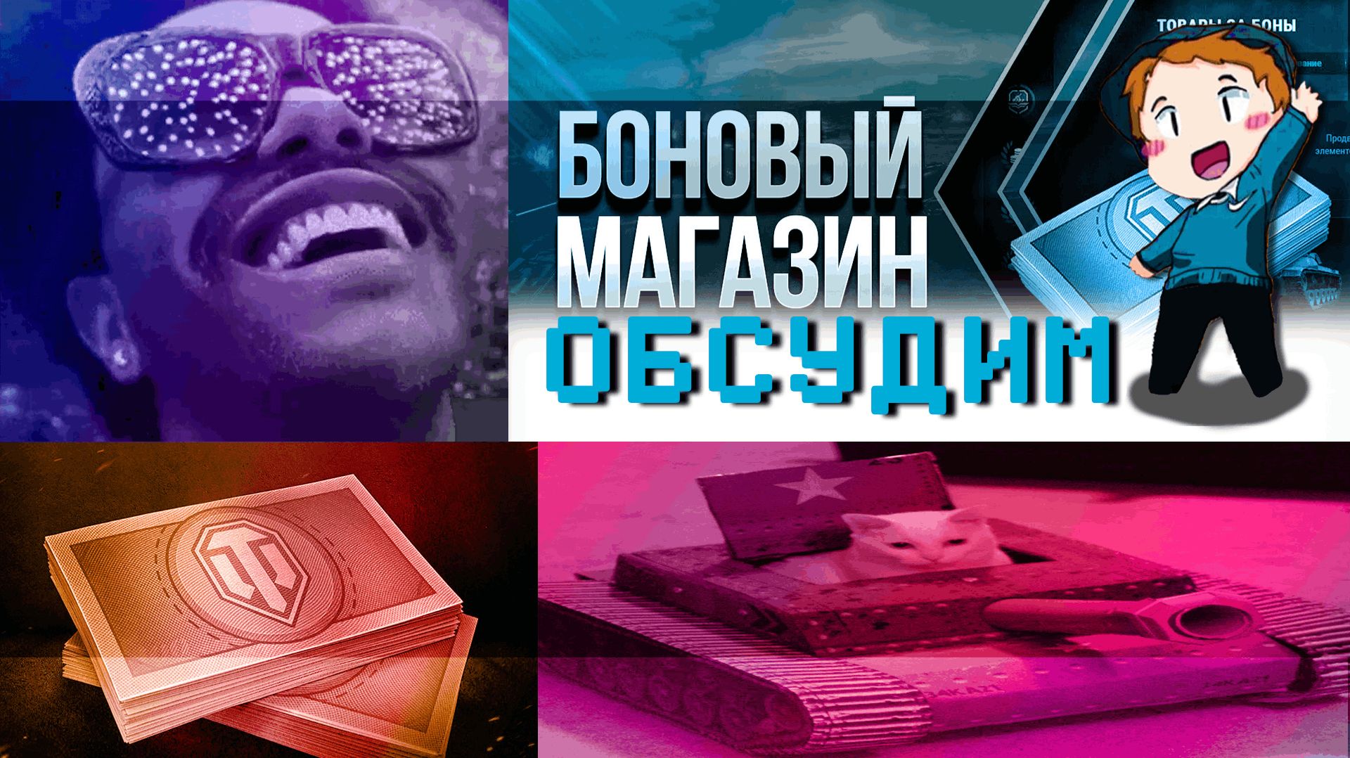 Боновый магазин, что взять? ГЕПЗ В КОММЕНТАХ ПРИПОМНИТ (ОБСУДИМ)