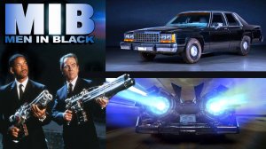 Автомобиль из фильма «Люди в чёрном» (Men in Black) 1997г.