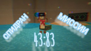 😱СПИДРАН МИССИИ🤯!!!!