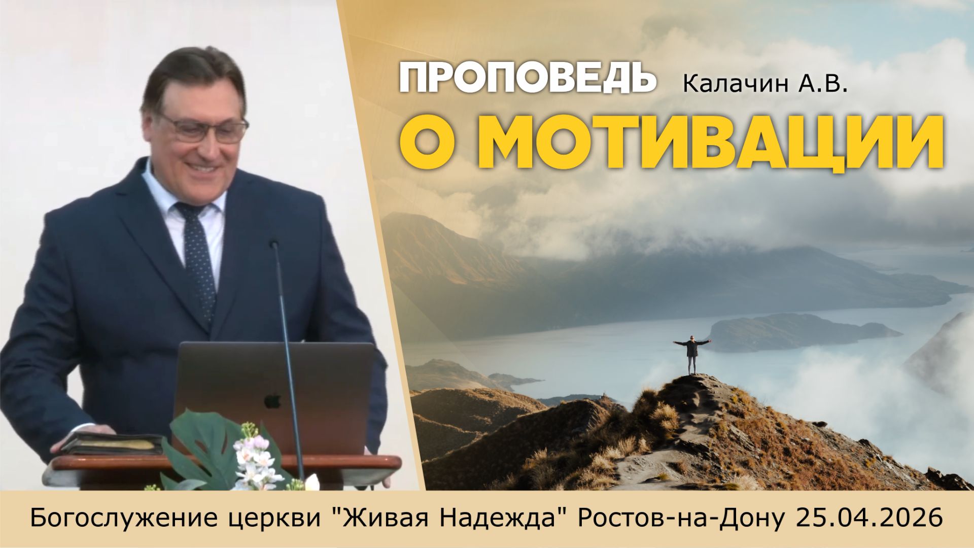 О мотивации Калачин А.В.
