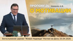 О мотивации Калачин А.В.