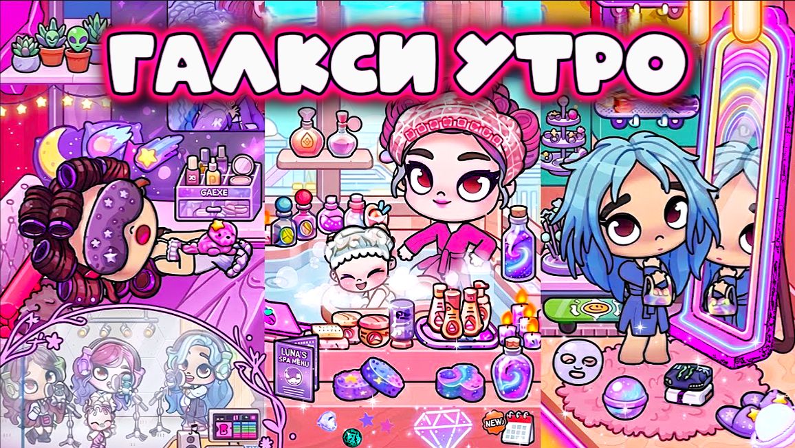 РУТИНА С НОВОЙ ОБНОВОЙ В ПЛАНЕТА АВАТАР ВОРЛД