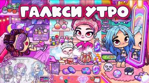 РУТИНА С НОВОЙ ОБНОВОЙ В ПЛАНЕТА АВАТАР ВОРЛД