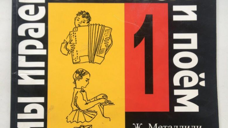 Ж.Металлиди 1 класс №16