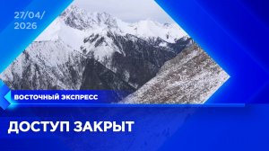 Мунку-Сардык забрал еще четыре жизни | «Восточный экспресс» | новости Улан-Удэ
