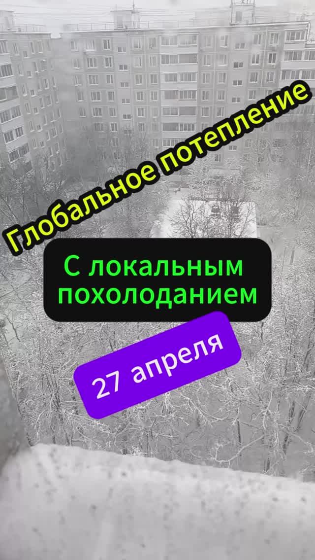 Глобальное потепление с локальным похолоданием))