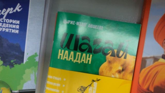 18867   "АЛТАРГАНА" НААДАНИИЕ УГТУУЛАН". БУРЯАД ИРАГУУ НАЙРУУЛГЫН МҮРЫСӨӨН